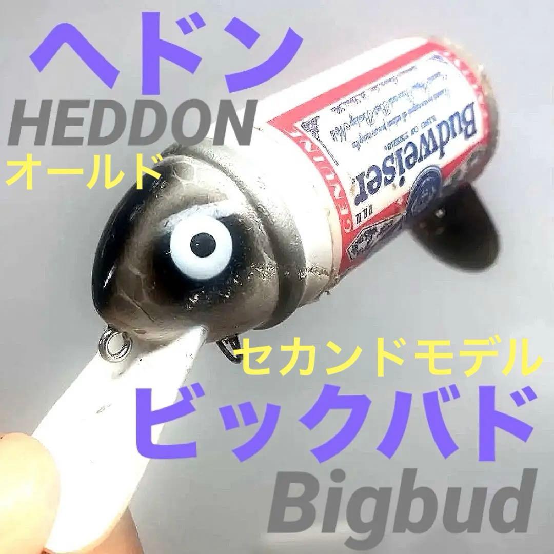 希少》HEDDON オールド ヘドン ビッグバド セカンドモデル - メルカリ