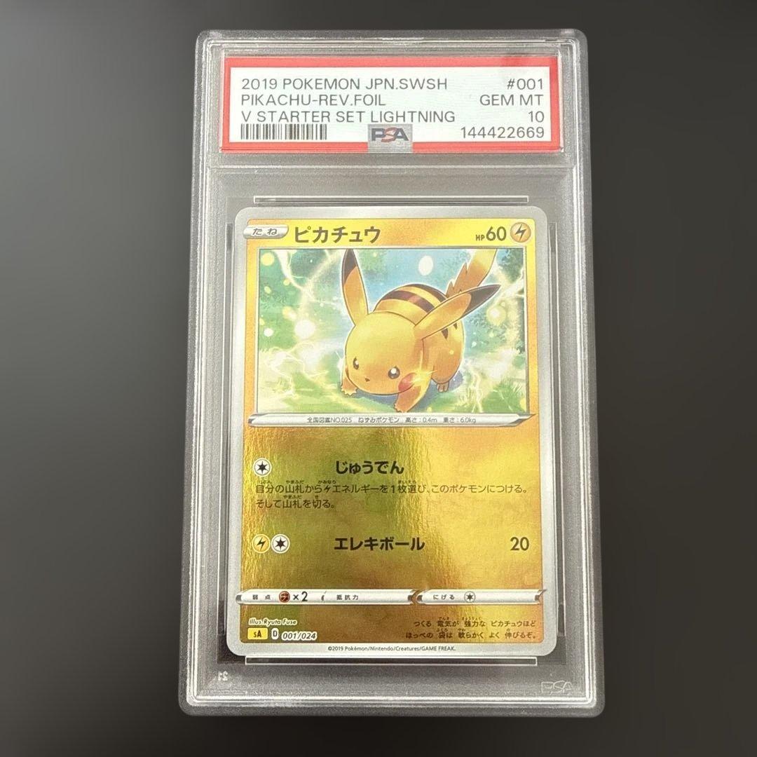 希少 【PSA10】ピカチュウ スターターセットV SA 001/024 - メルカリ