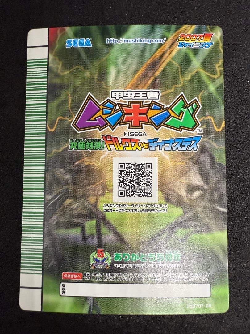 ムシキング フォレストグリーン アカアシクワガタ アダーコレクション