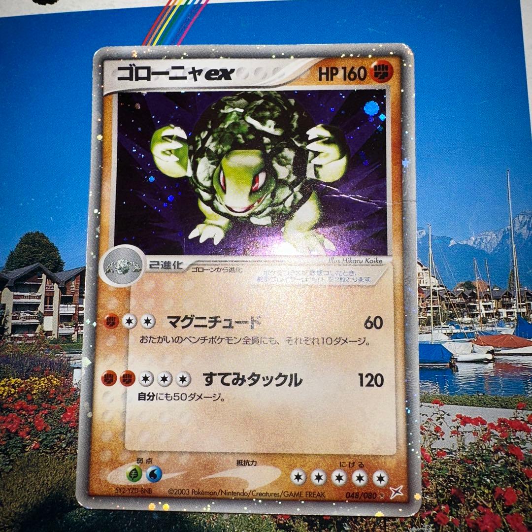 ゴローニャex ☆ 強化拡張パックex1 マグマVSアクア ふたつの野望 04