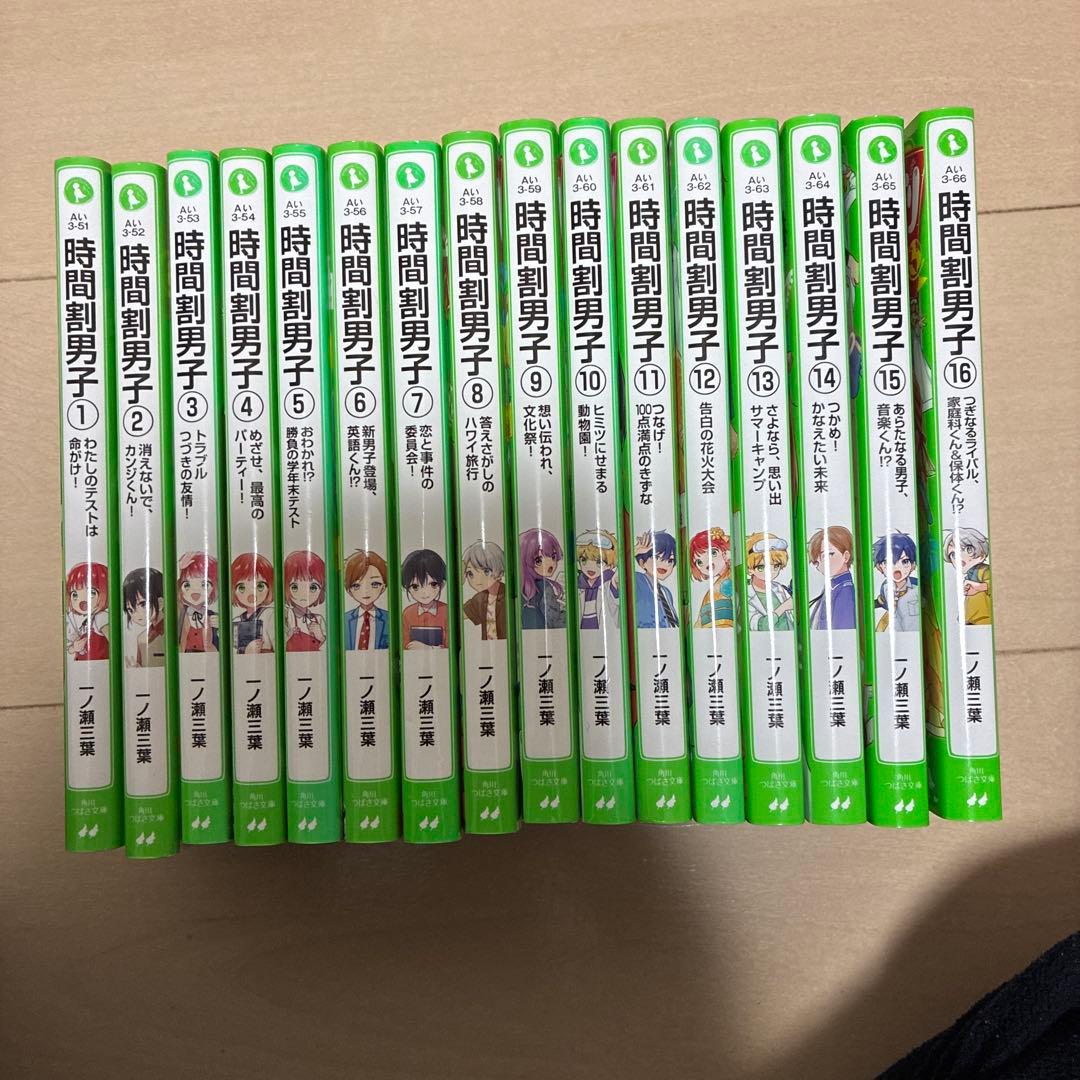 時間割男子. 16冊セット 時間割男子（16） つぎなるライバル、家庭科くん＆保体くん