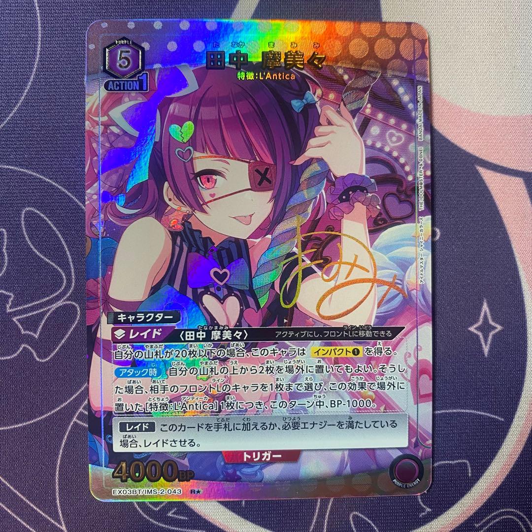 ユニオンアリーナ】田中 摩美々 パラレル 星1 - メルカリ