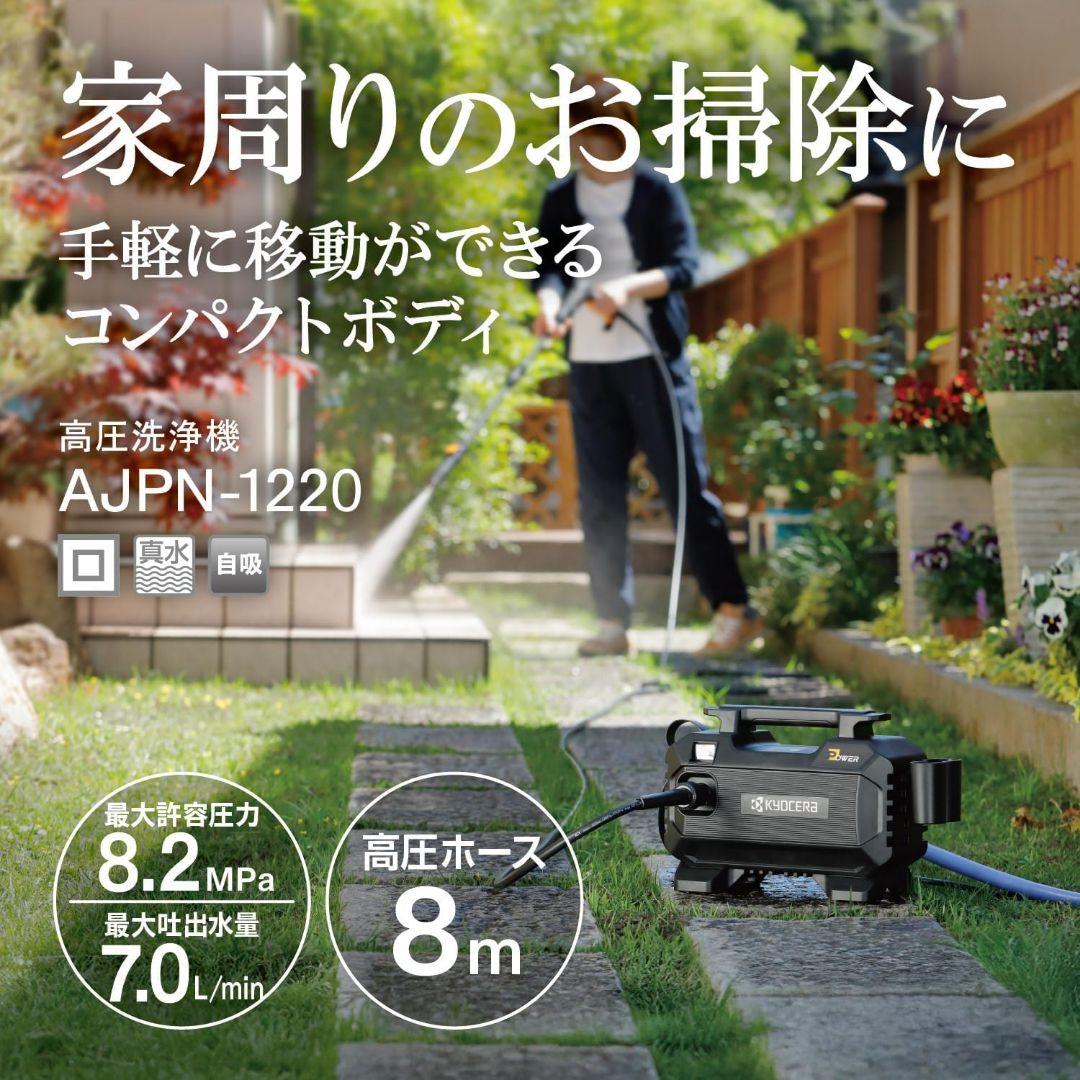 KYOCER AJPN-1220 京セラ 高圧洗浄機 本体 +自給キット - メルカリ