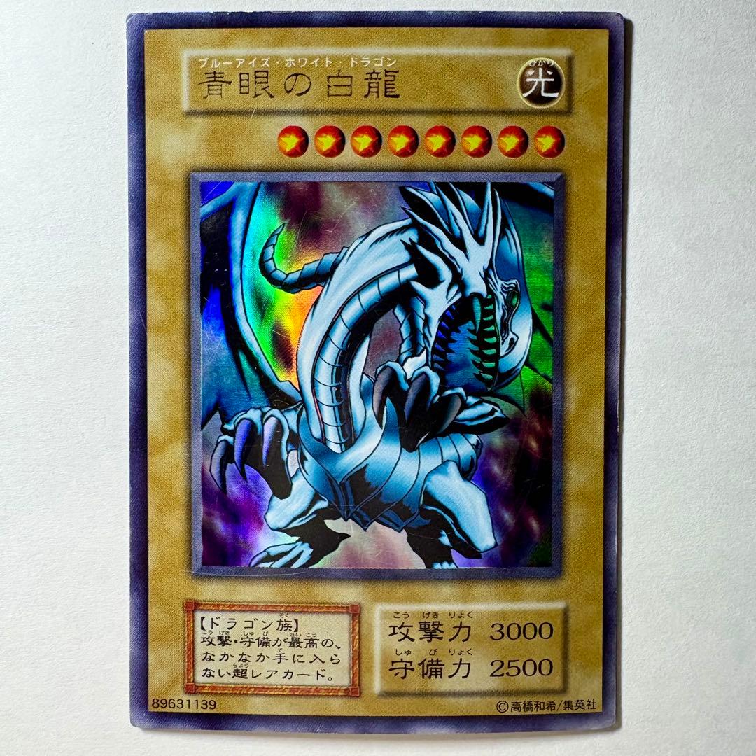 遊戯王】初期 青眼の白龍 ウルトラレア - メルカリ