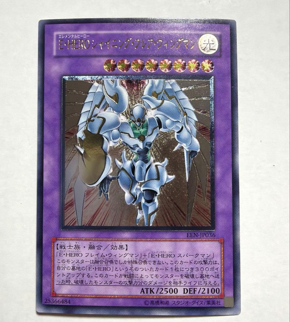 E-HERO シャイニング・フレア・ウィングマン 遊戯王 - メルカリ