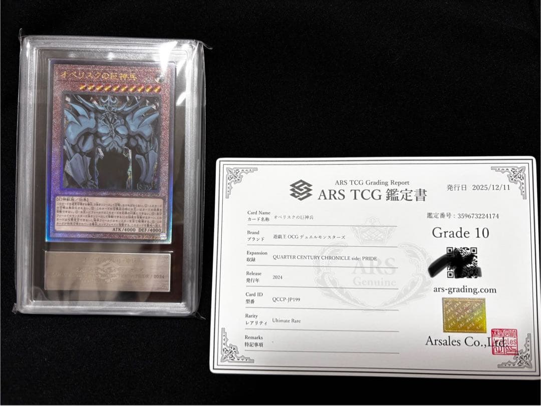 遊戯王　オベリスクの巨神兵 ARS10 レリーフ 遊戯王 オベリスクの巨神兵 ARS10 レリーフ オベリスクの巨神兵