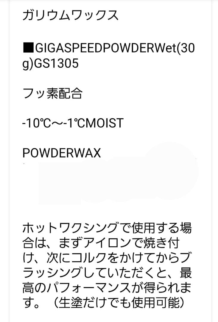 GALLIUM GIGA SPEED POWDER Wet 30g - メルカリ