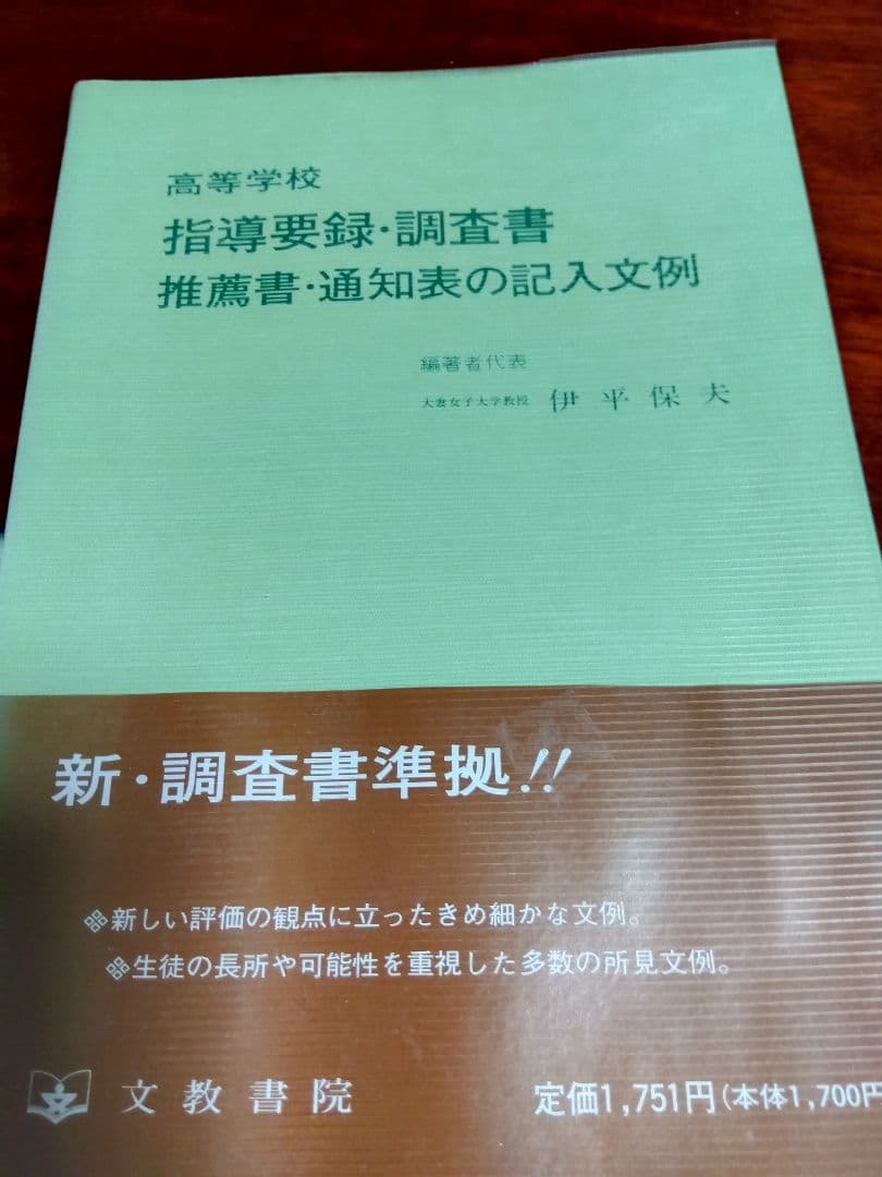中学·高等学校の進路の手引、学習指導要領等、進路指導の理論と実践