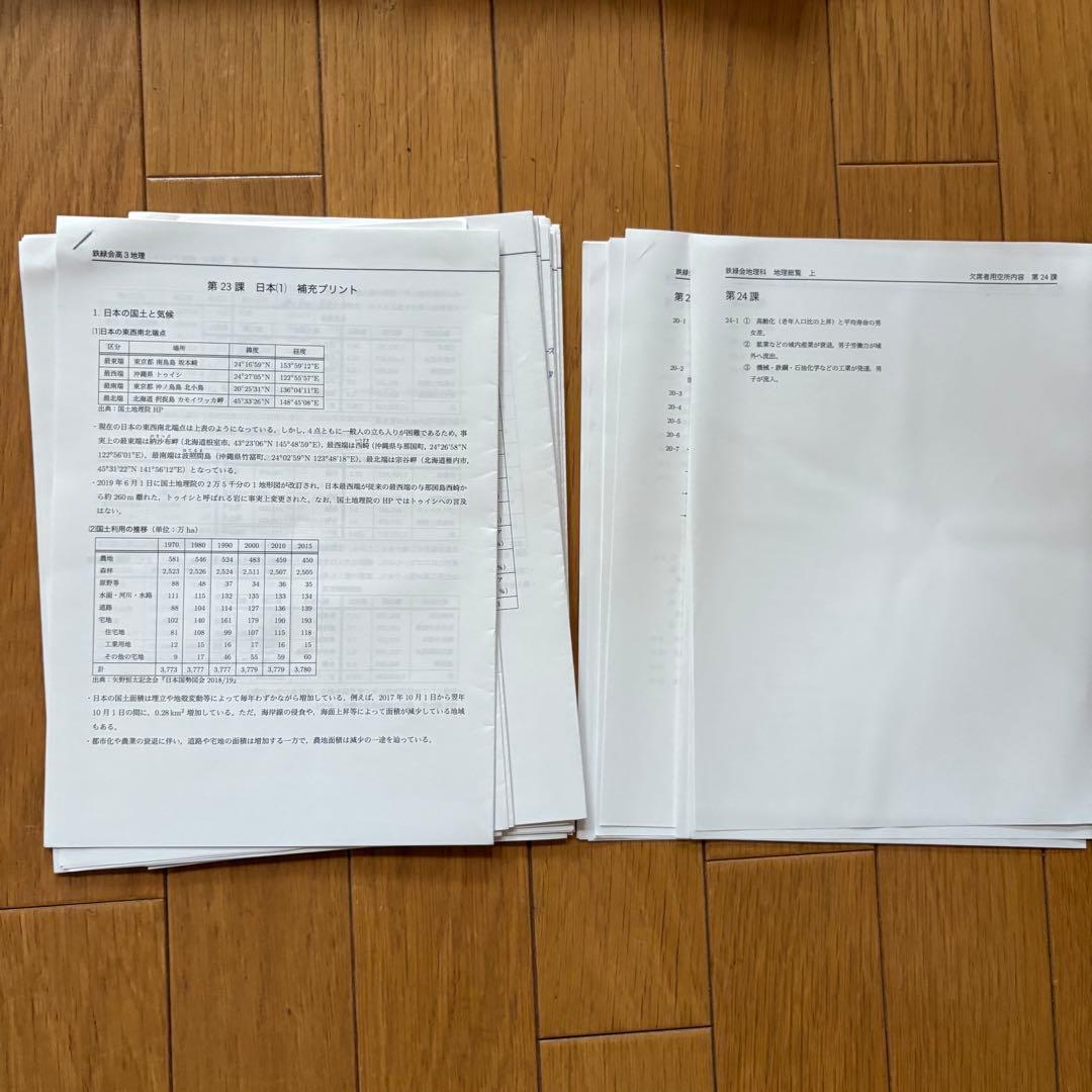 鉄緑会 地理 高3 全セット 東大受験 - メルカリ