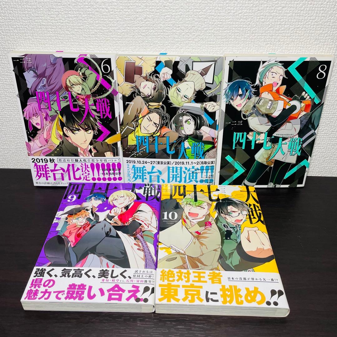 四十七大戦 全14巻 全巻セット 特典イラストカード付き•帯付き多数