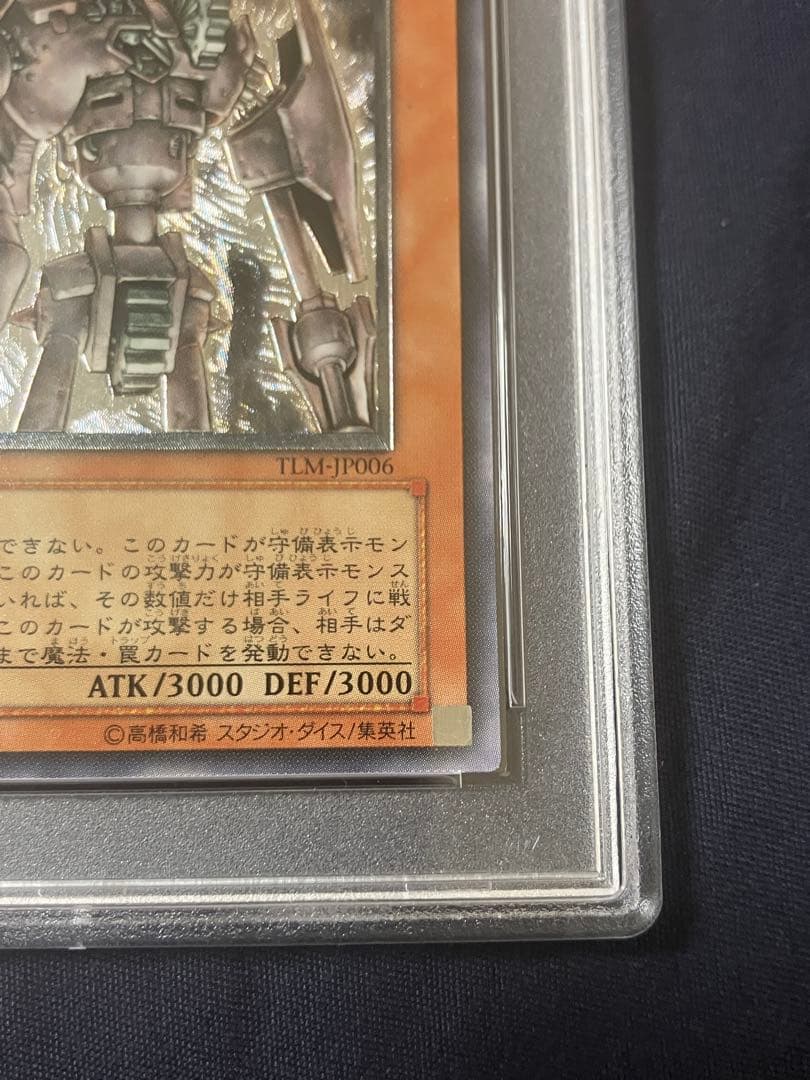 レリーフ 遊戯王 古代の機械巨人 TLM-JP006 psa9 - メルカリ