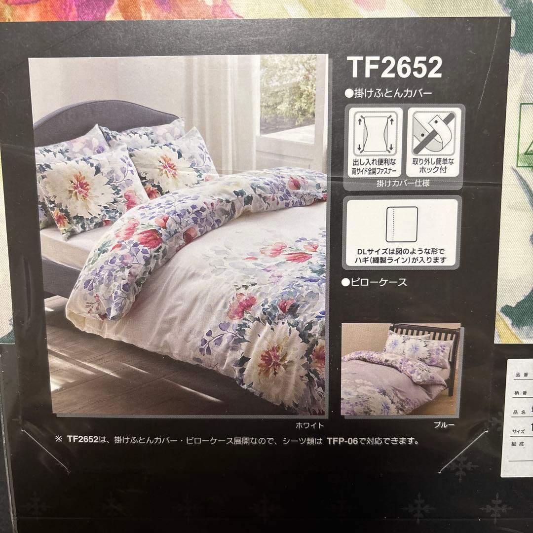 西川 24+ 掛け布団カバー リヨセル 190×210 ダブルロング 日本製