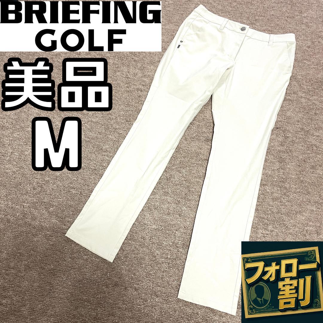 【フォロー割】 美品 ブリーフィングゴルフ メンズ パンツ Mサイズ BRIEFING GOLF（ブリーフィングゴルフ） セール20%OFF 日本正規品