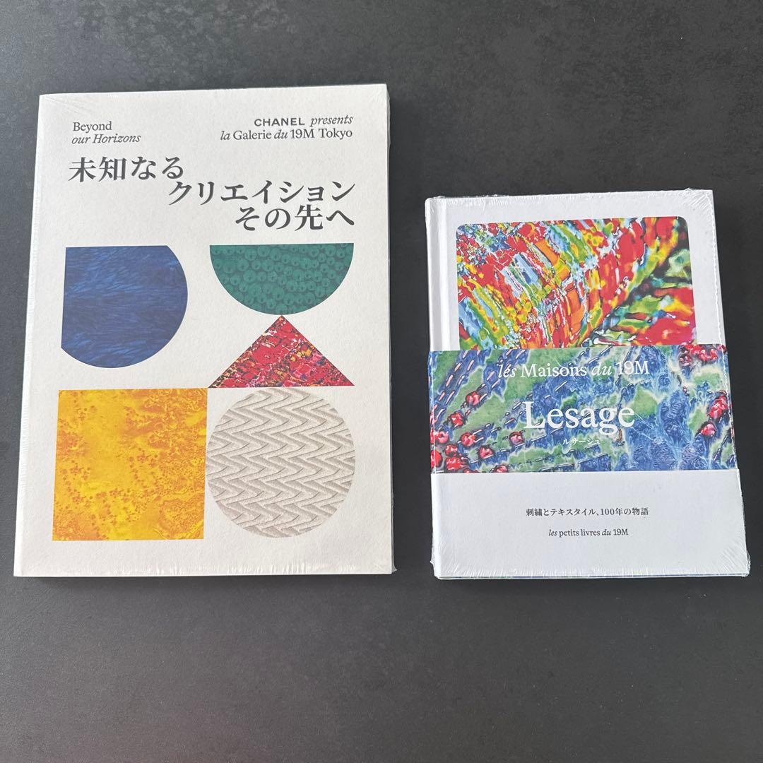 シャネル展 ルサージュ Le19m カタログ2冊セット - メルカリ