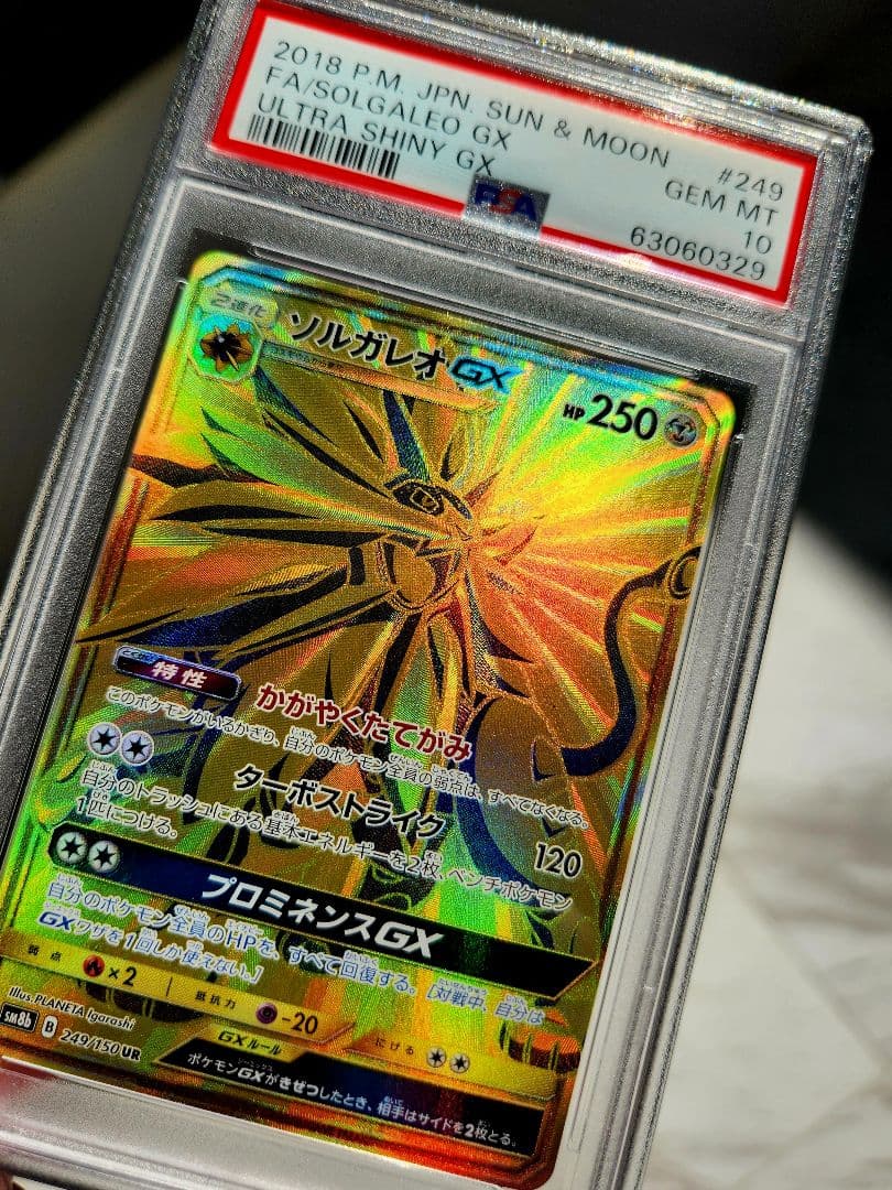 PSA10/世界357枚】ソルガレオGX UR GXウルトラシャイニー 収録