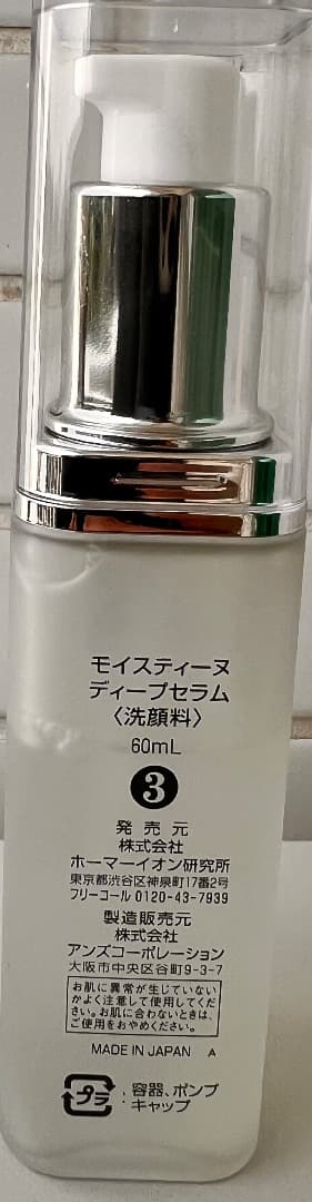 moisteane モイスティーヌ ディープセラム 60ml - メルカリ