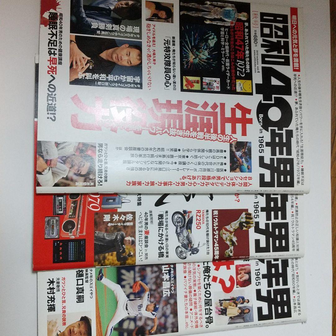 昭和40年男 vol.1~vol.9