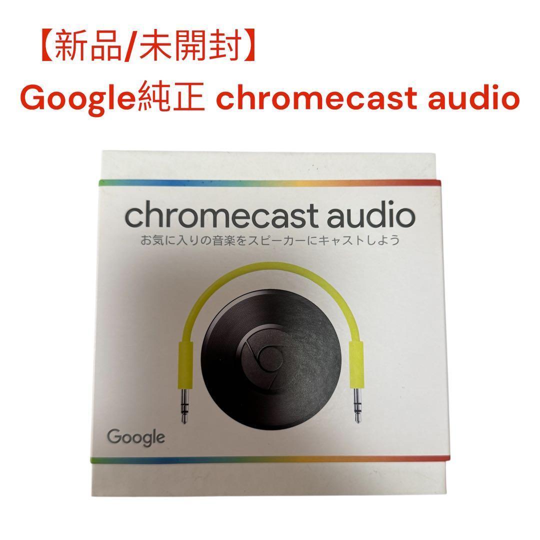 新品/未開封】Google Chromecast Audio 純正 - メルカリ