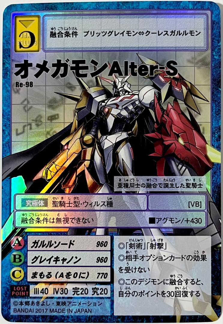 旧デジモンカード　Re-98 オメガモンAlter-S 旧デジモンカード Re-98 オメガモンAlter-S - メルカリ