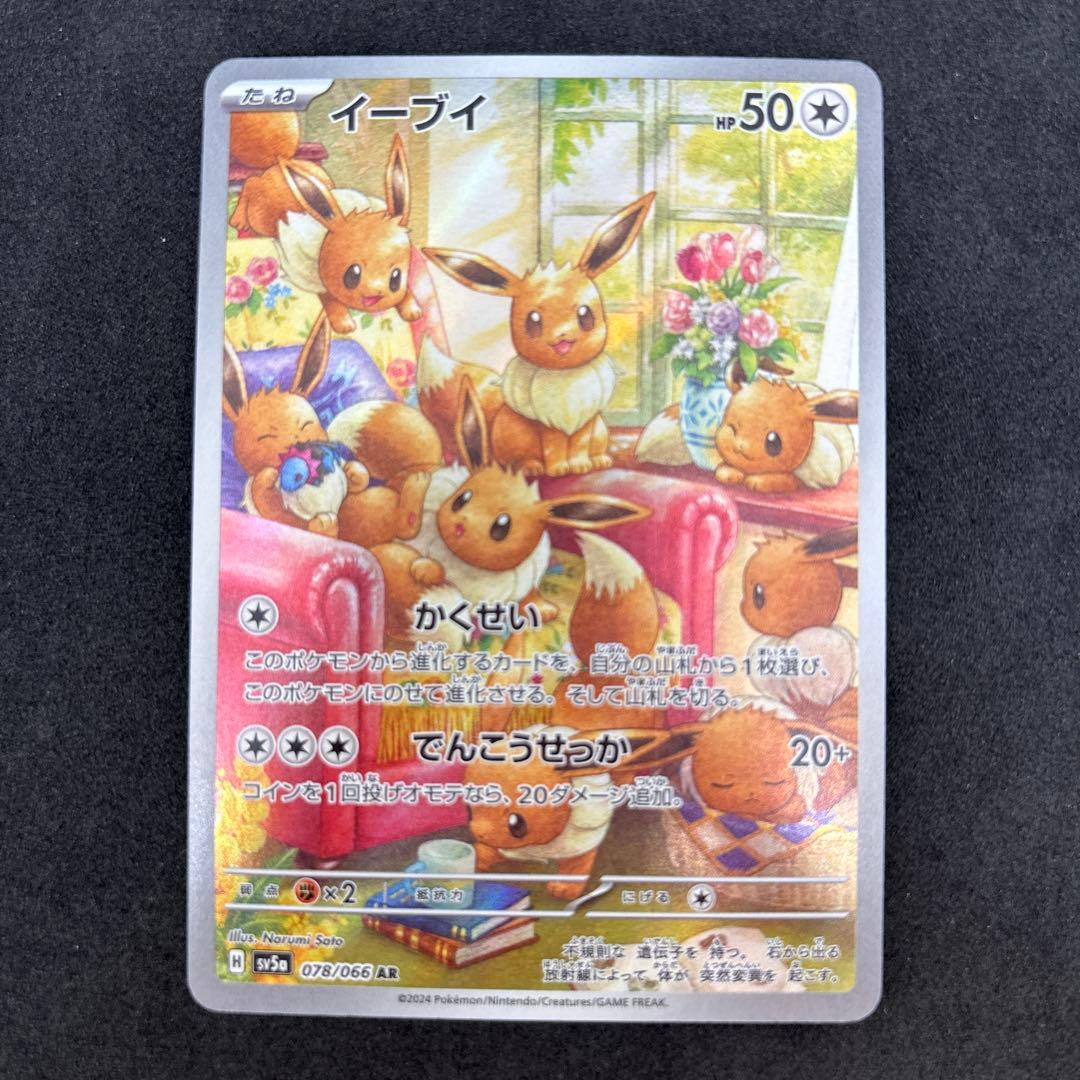 SV5a クリムゾンヘイズ 078/066 イーブイ AR - メルカリ