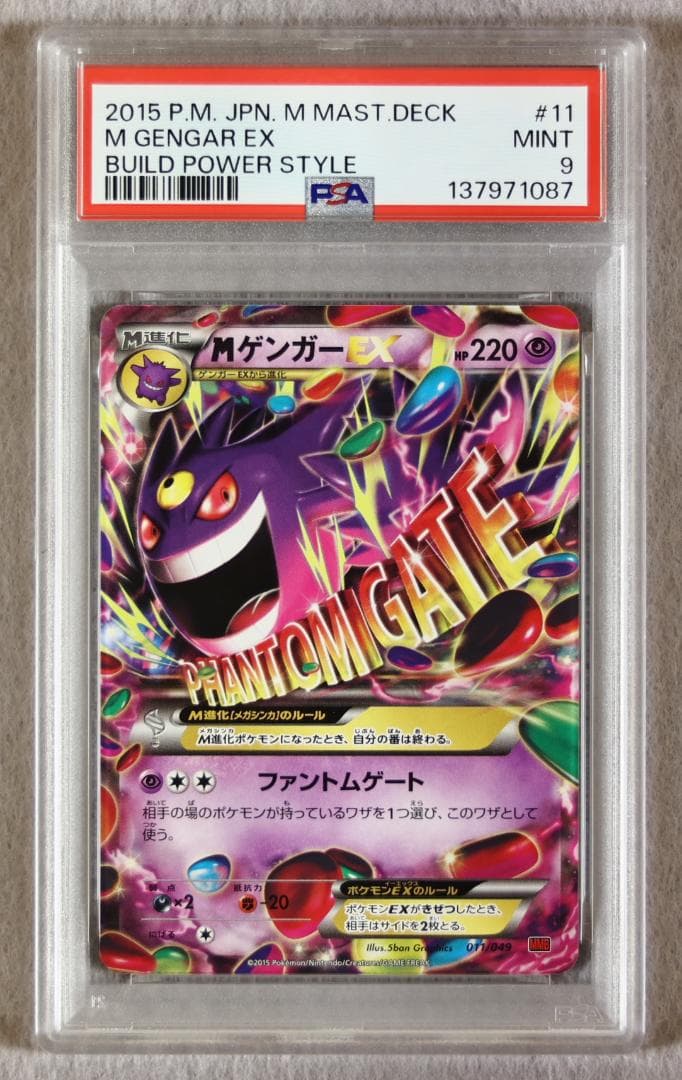 PSA10】MゲンガーEX MMB MマスターデッキビルドBOX - メルカリ