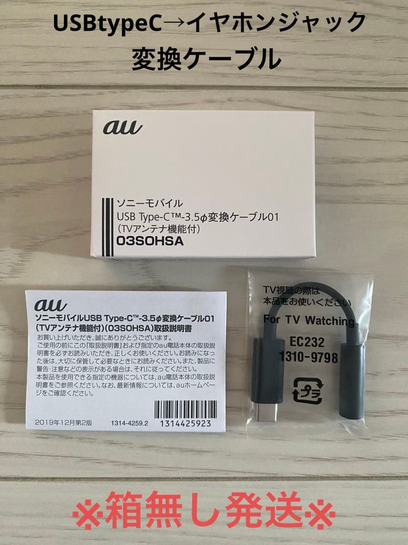 au ソニーモバイル USB type-C 変換ケーブル01 03SOHSA - メルカリ