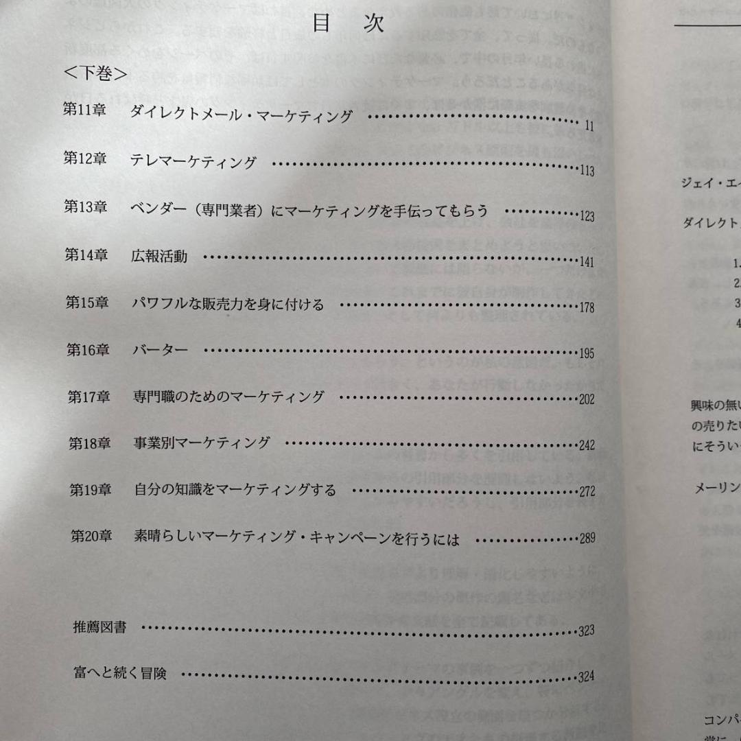 【訳あり】中古 マネーメイキングシークレット 上下巻 2冊 ジェイ・エイブラハム
