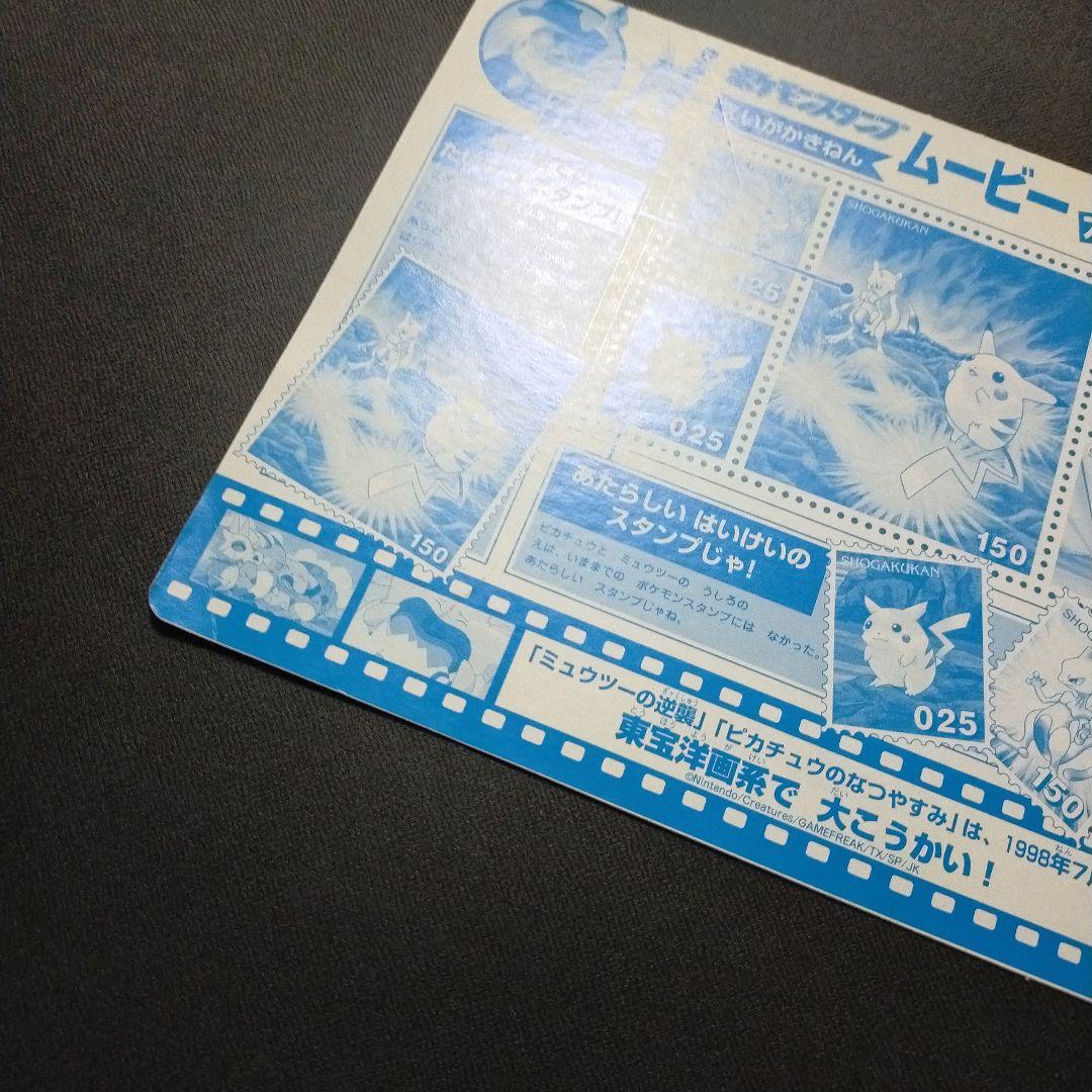 ポケモンスタンプ ムービースペシャルシート とくせい下じき - メルカリ