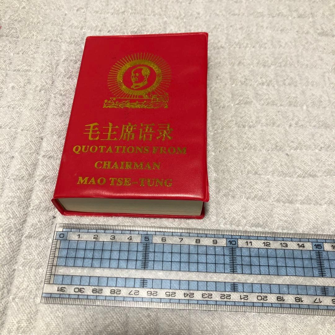 毛主席語録 中国雑貨 毛沢東 豆本 - メルカリ