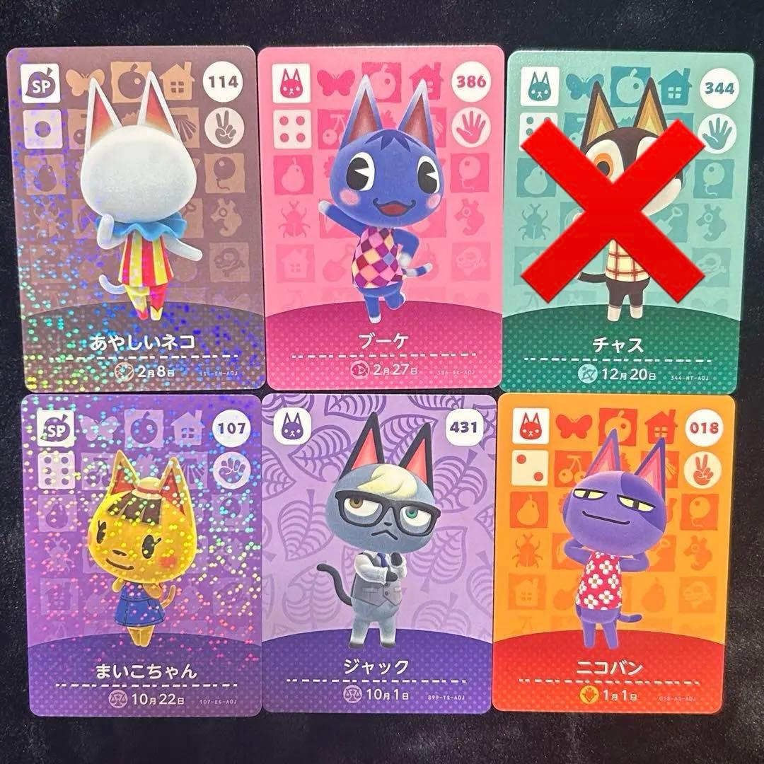 あつ森amiiboカード 猫セットネコ - メルカリ
