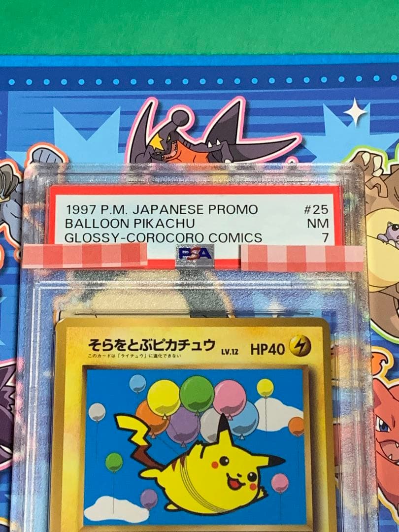 そらをとぶピカチュウ初版 PSA7 旧裏 1997 - メルカリ