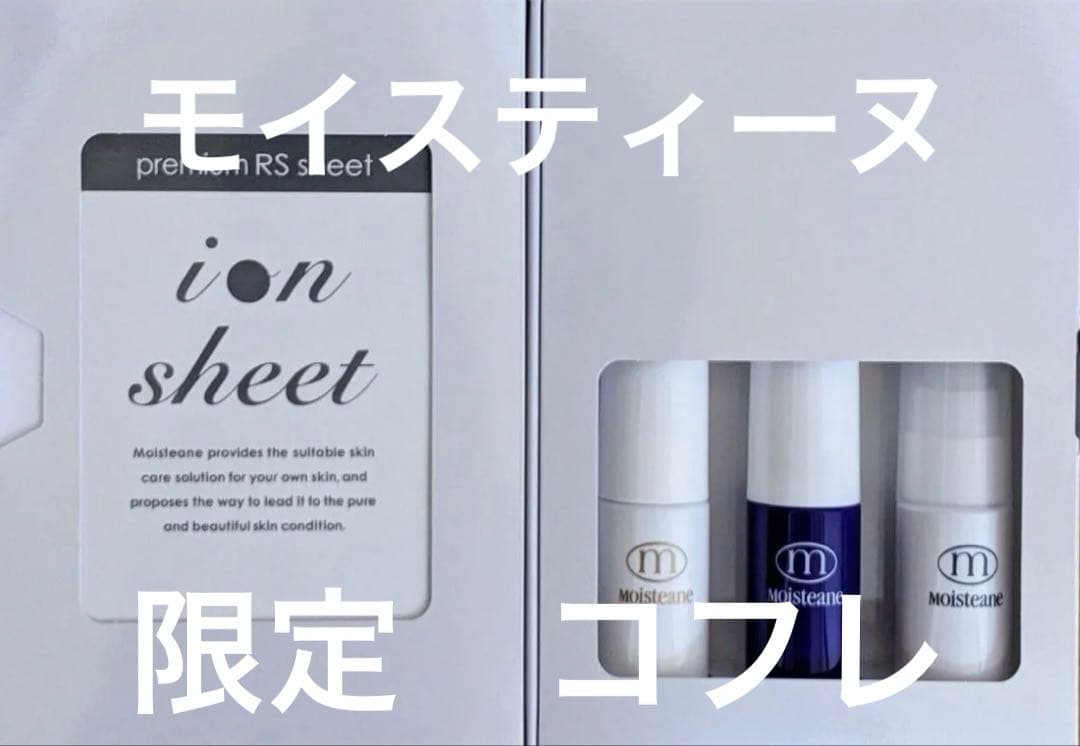 モイスティーヌ 限定コフレ　プレミアムRSフェイスシート8枚➕美容液3種 2023 コフレ｜モイスティーヌ【公式】