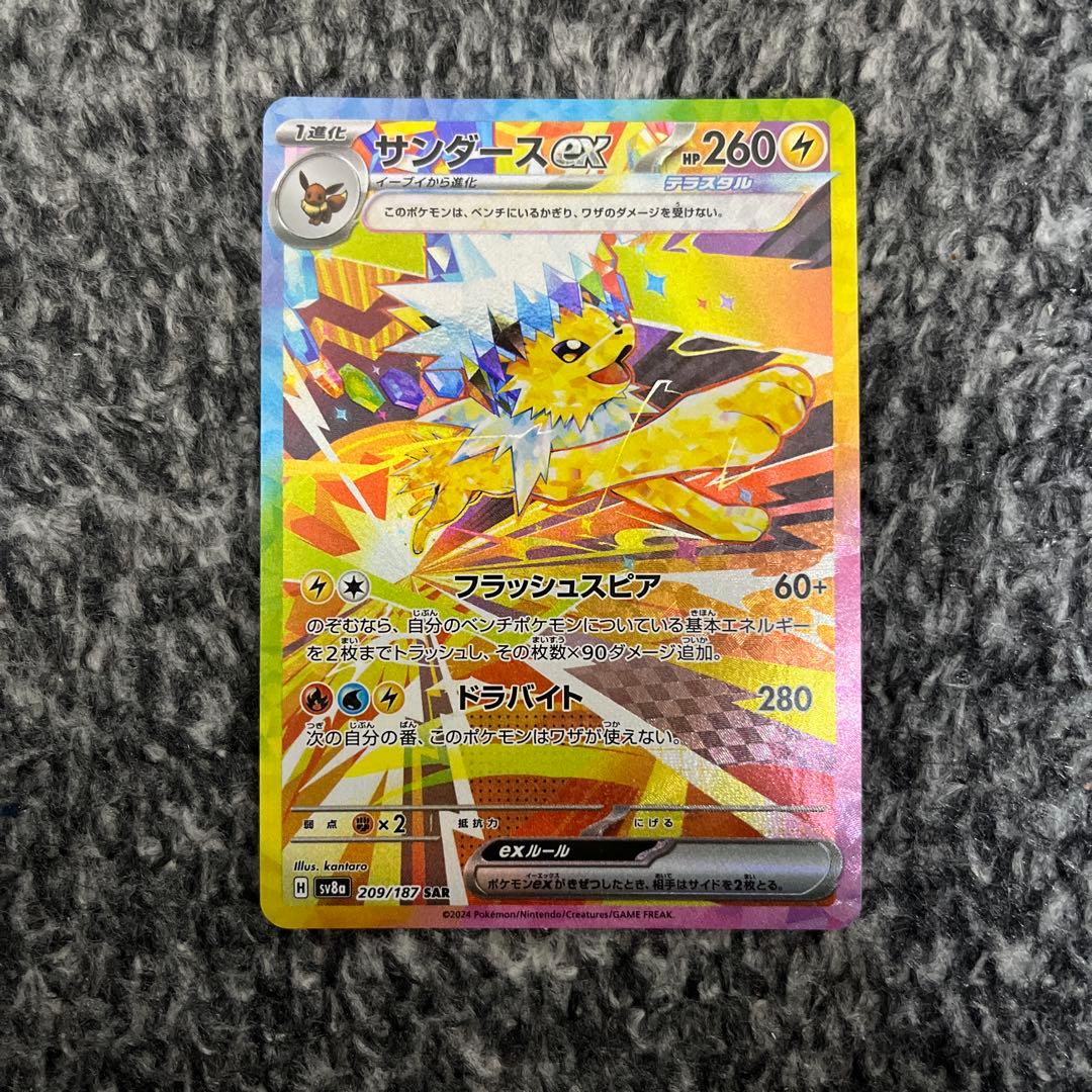 サンダースex SAR SV8a テラスタルフェスex 209/187 - メルカリ