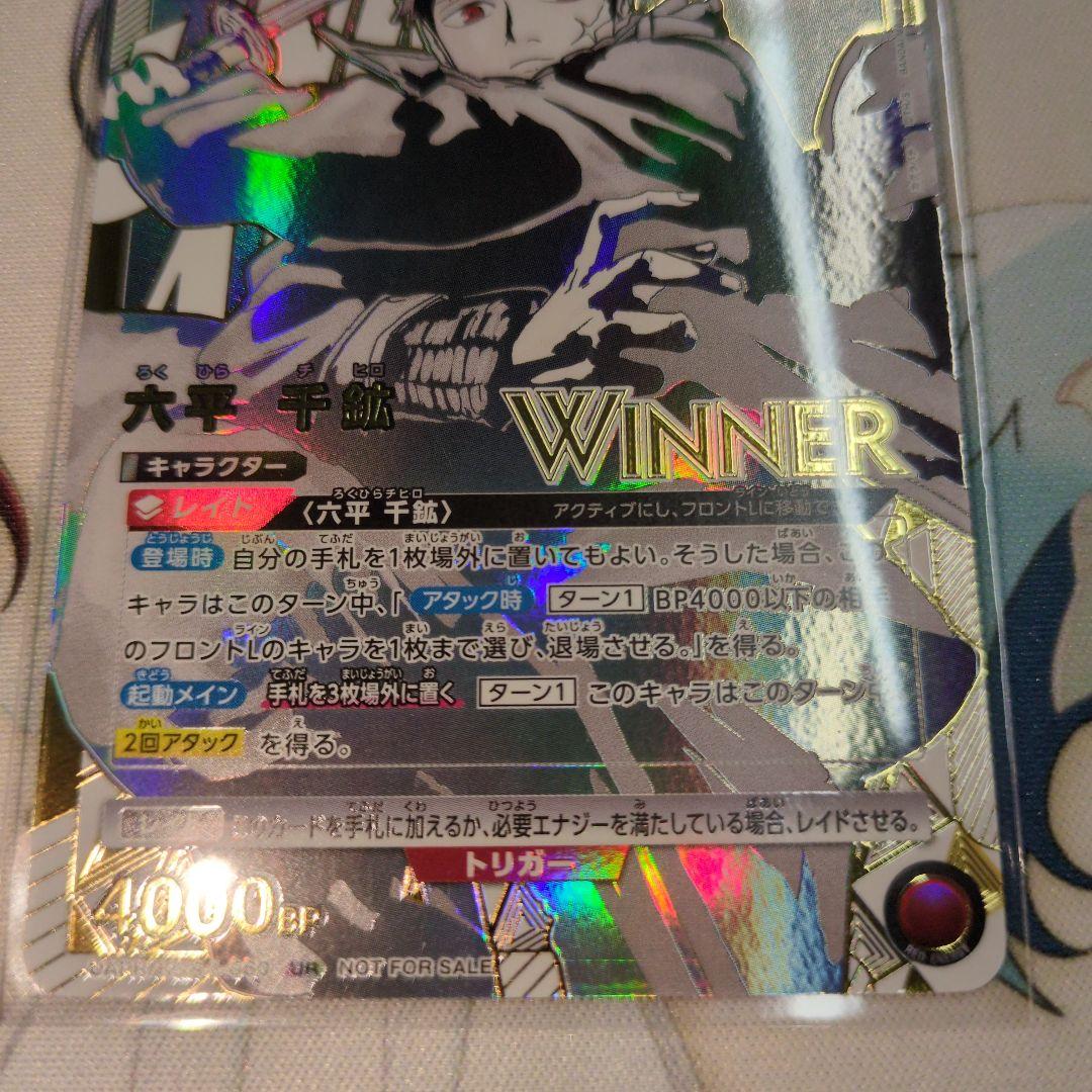 ユニオンアリーナ 六平千鉱 ユニオンレア WINNER カグラバチ - メルカリ