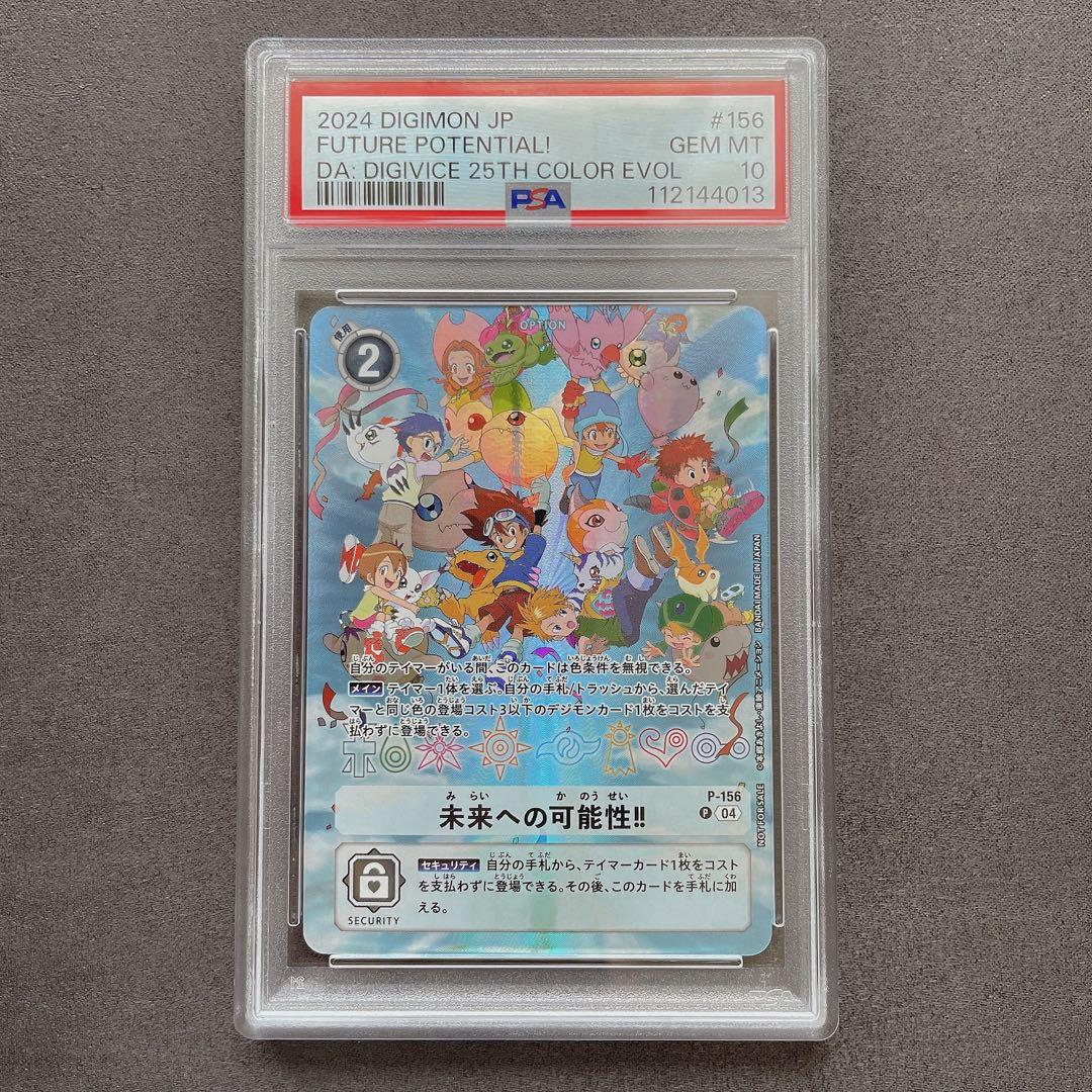 PSA10】未来への可能性!! デジモン デジヴァイス 25th p-156 - メルカリ