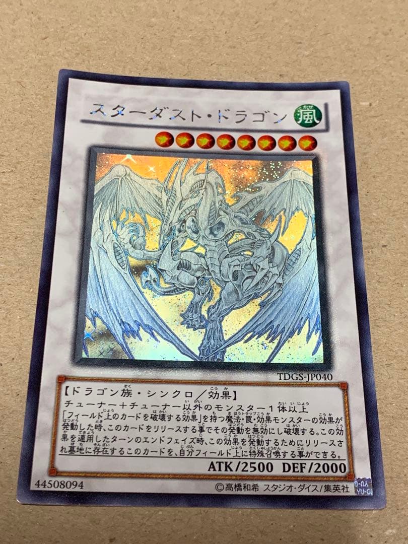 スターダスト・ドラゴン TDGS-JP040 ホログラフィックレア ホロ - メルカリ