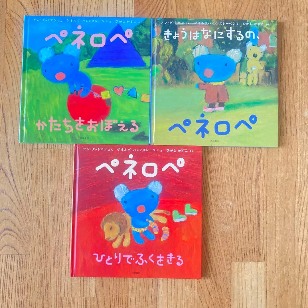 ペネロペ 絵本 3冊セット - メルカリ