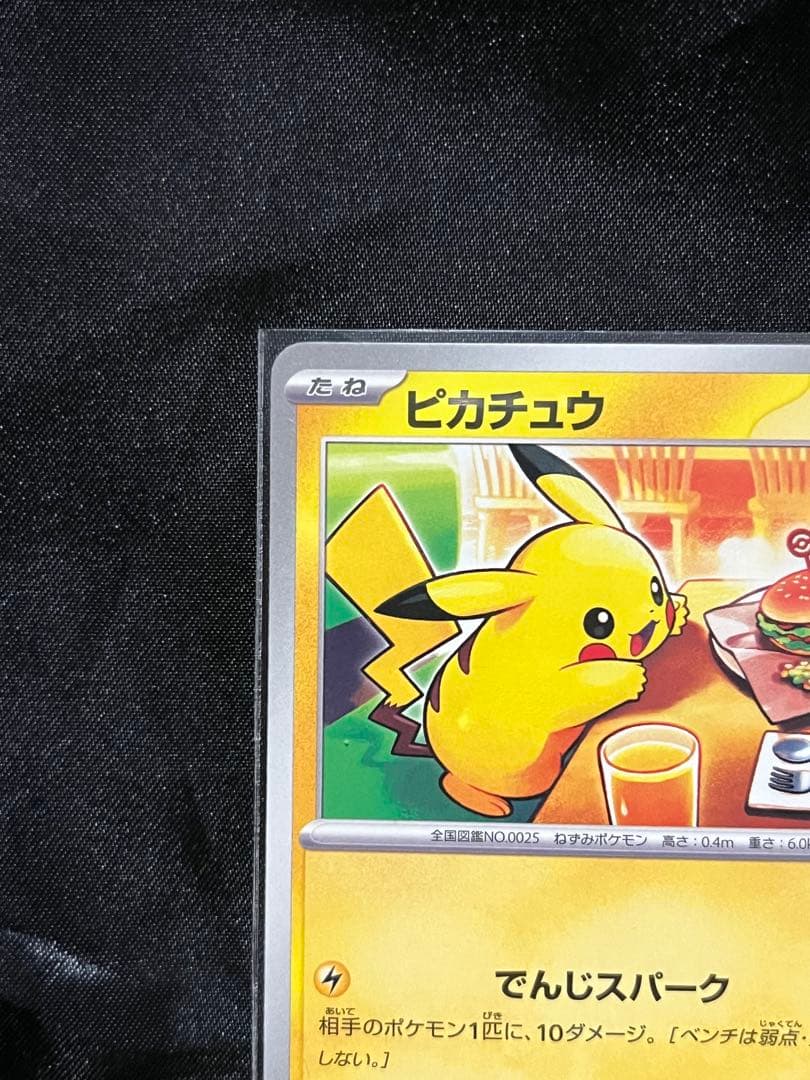 ジ*ス様 ピカチュウ [M-P 020] プロモ マクドナルド - メルカリ