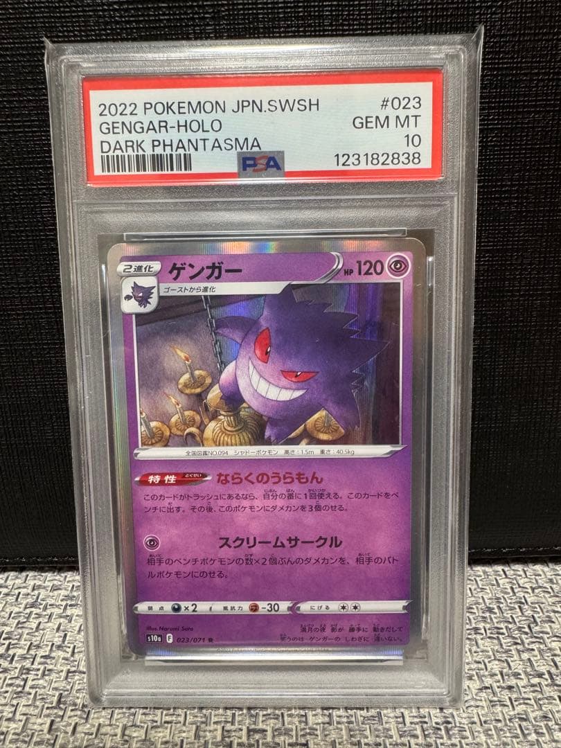 PSA10】ゲンガー R 023/071 ダークファンタズマ ならくのうらもん