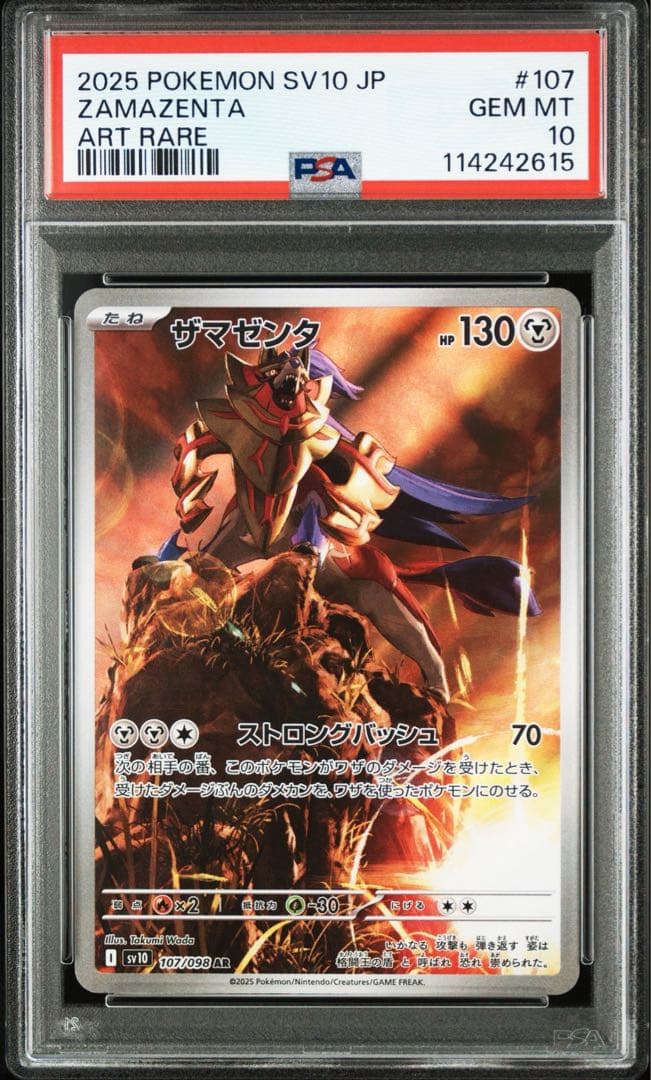 PSA10 ザマゼンタ AR sv10 107/098 2連番 ポケモンカード - メルカリ