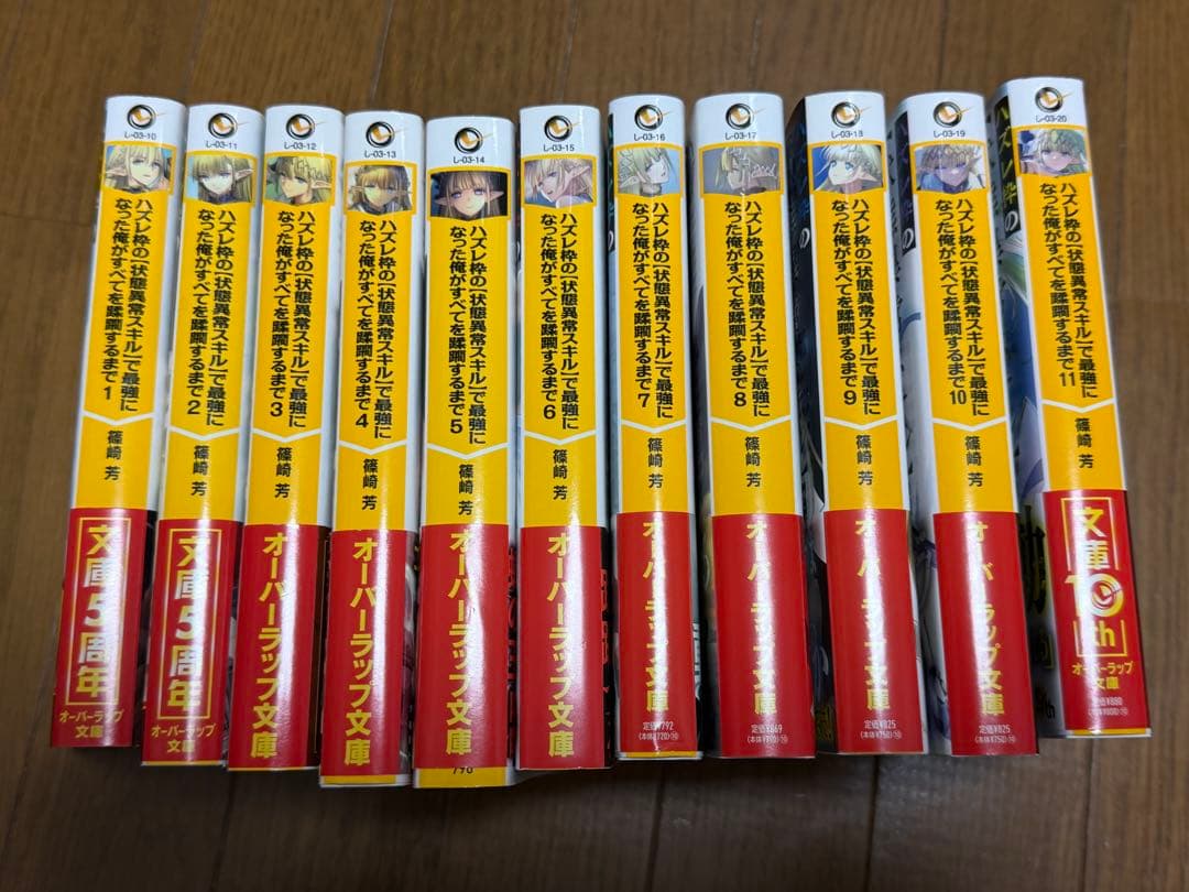 ハズレ枠の【状態異常スキル】で最強になった俺がすべてを蹂躙するまで 11巻セット ハズレ枠の【状態異常スキル】で最強になった俺がすべてを蹂躙するまで