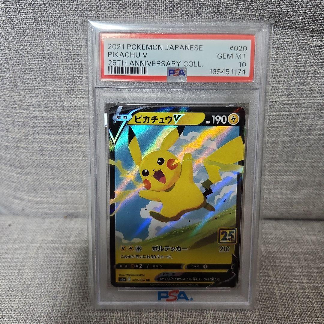 ピカチュウ4枚セット PSA10 25周年 - メルカリ