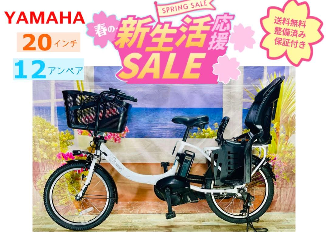 ヤマハパスキス⭐️12AH！人気モデル！子供乗せ電動アシスト自転車