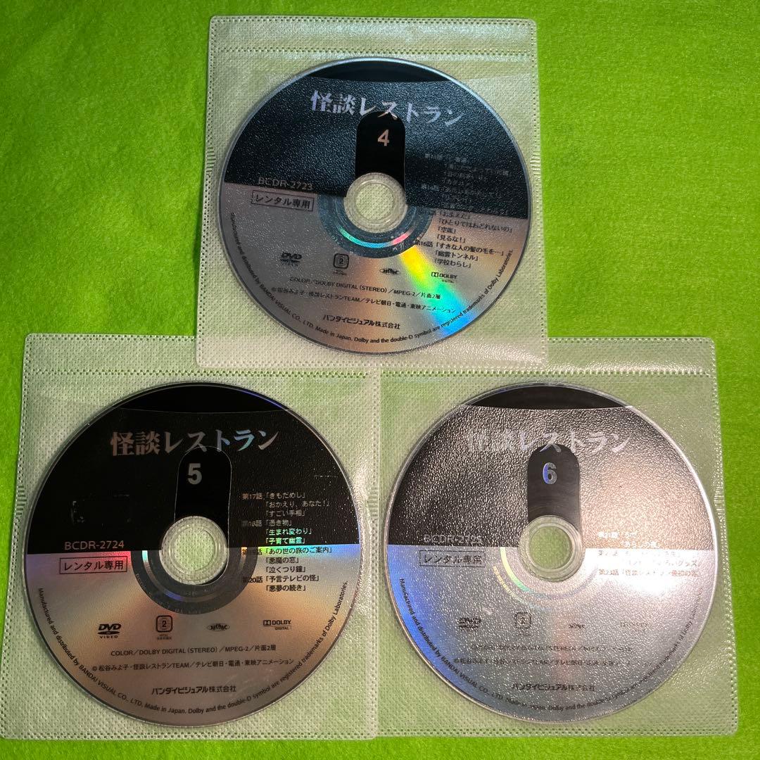 怪談レストラン　DVD 全巻　レンタルアップ