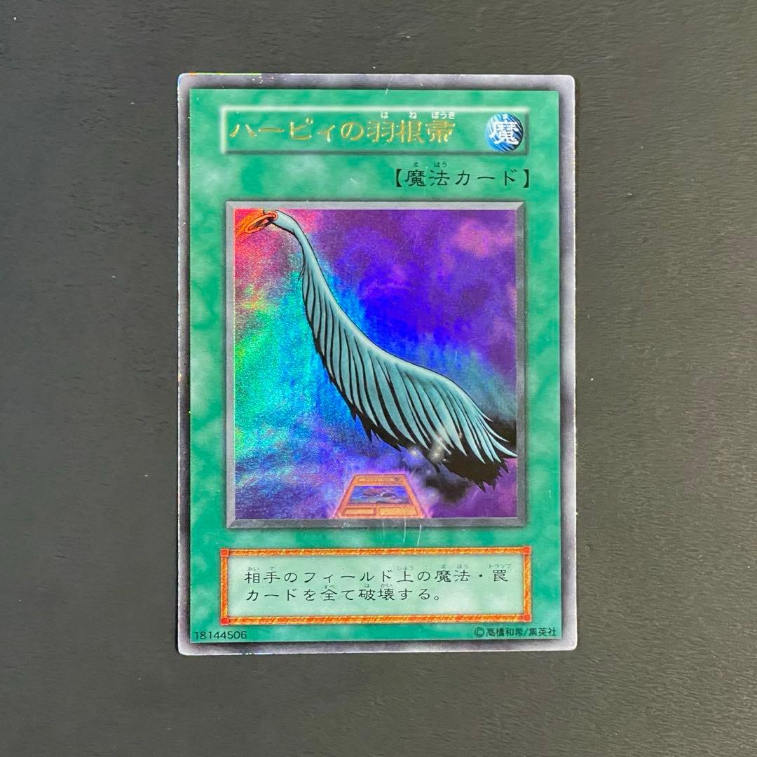 遊戯王 ハーピィの羽根箒 初期ウルトラ - メルカリ