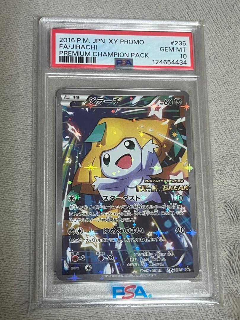 ポケモンカード PSA10 ジラーチ【P】{235/XY-P} プロモ - メルカリ