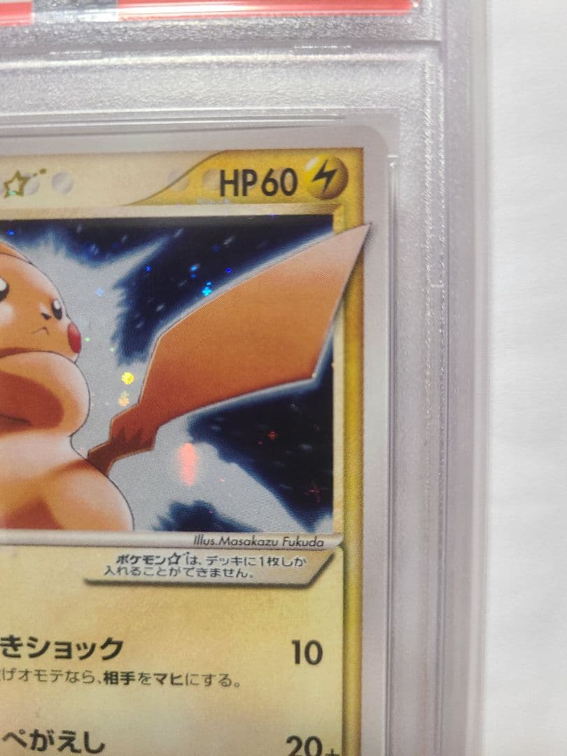 希少 世界に300枚 PSA10 ピカチュウ☆ ゴールドスター 色違い - メルカリ