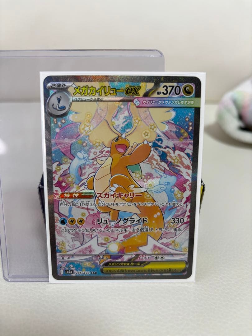 ノ*プ様 メガカイリューex SAR メガカイリューex【SAR】{246/193} - カードラッシュ[ポケモン]