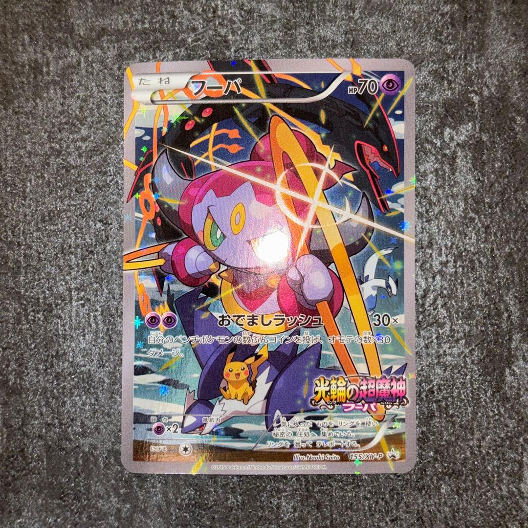 フーパ ピカチュウ：光輪の超魔神 フーパ 入場者プレゼント PROMO XY