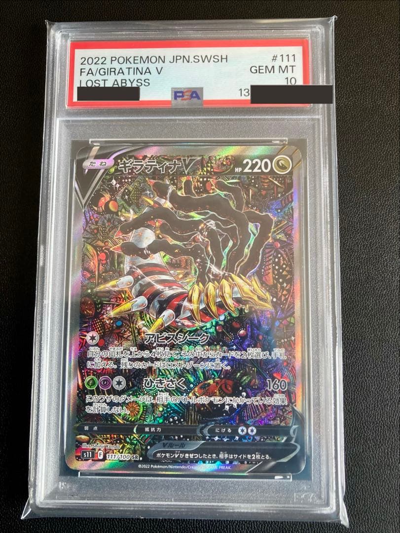 ポケカ　ギラティナV PSA 10 ロストアビス PSA10 ギラティナV ロストアビス ポケモンカード ポケカ トレカ｜Yahoo